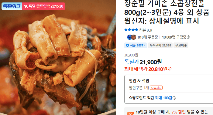 장순필 소곱창전골 4봉