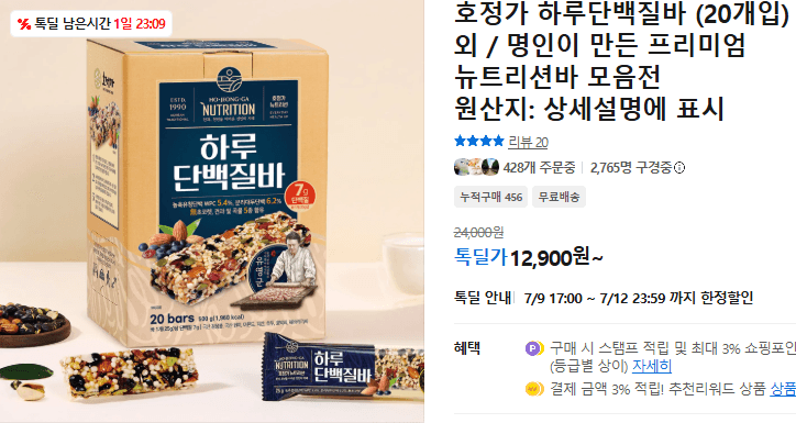 호정가 하루단백질바 20개입