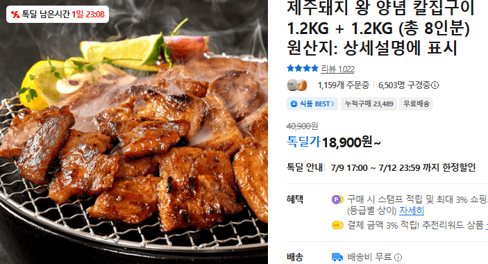 제주돼지 왕 양념 칼집구이