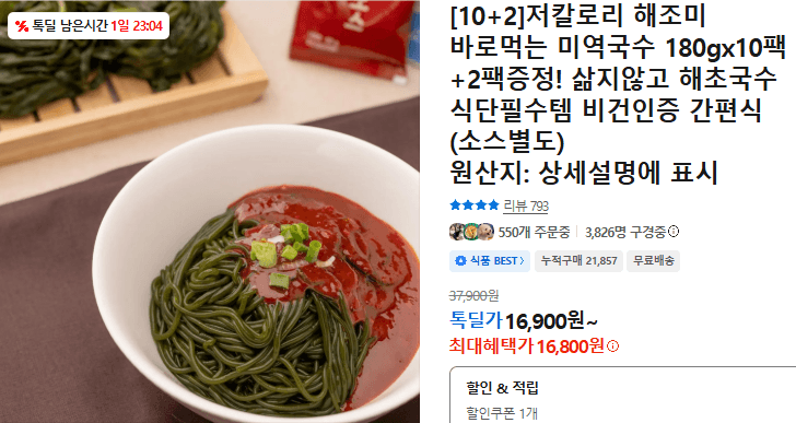 해조미 바로먹는 미역국수