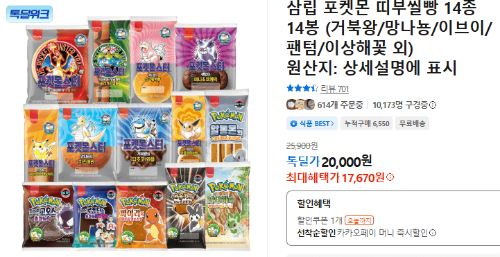 삼립 포켓몬 띠부씰빵 14종