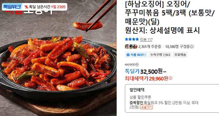 오징어/쭈꾸미볶음