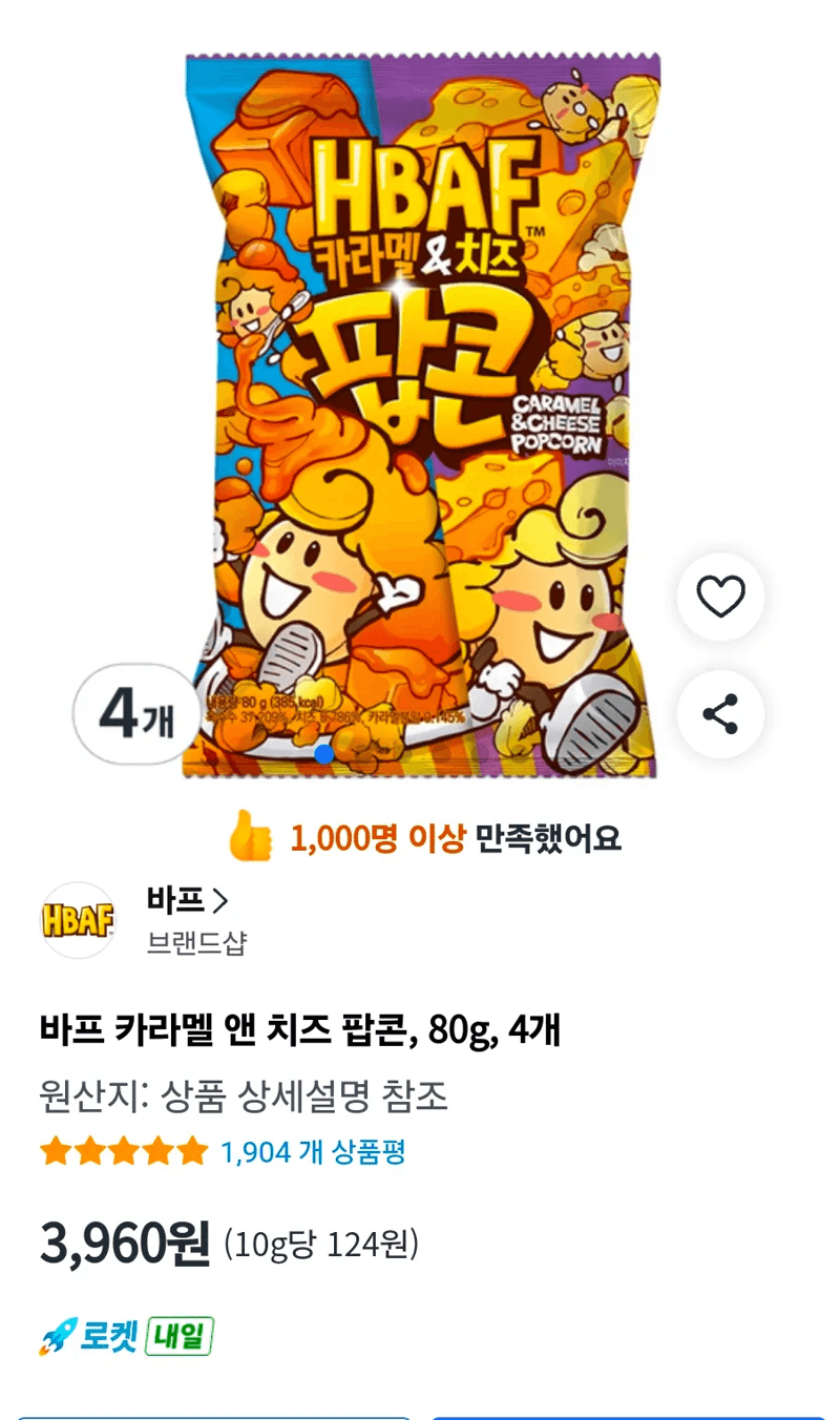 바프 카라멜 앤 치즈 팝콘 4개