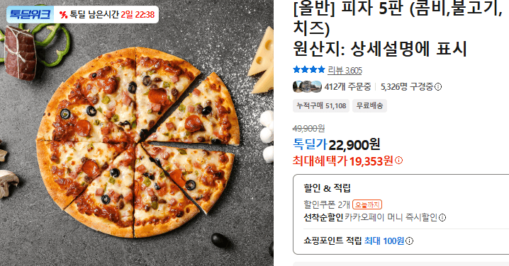 올반 피자 5판