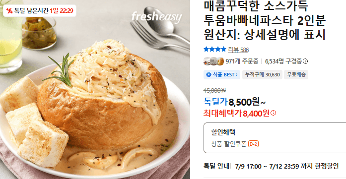 투움바 빠네파스타 2인분