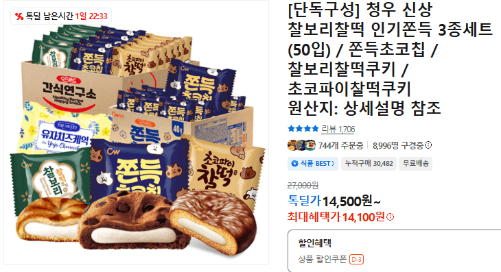 청우 찰보리찰떡 50입