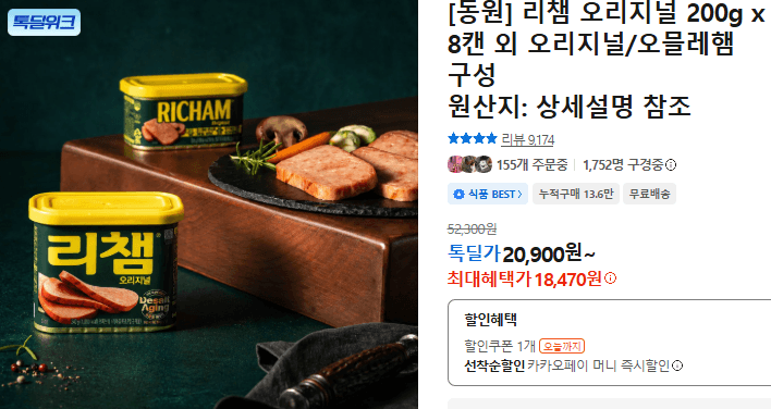 리챔 오리지널 200g 8캔