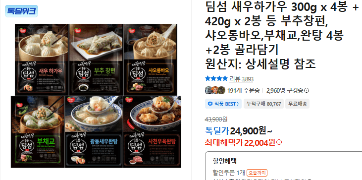 딤섬 새우하가우 6봉