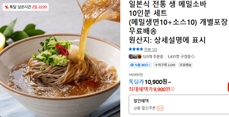 일본식 전통 생 메밀소바 10인분