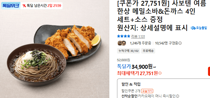 사보텐 메밀소바&돈까스 4인 세트