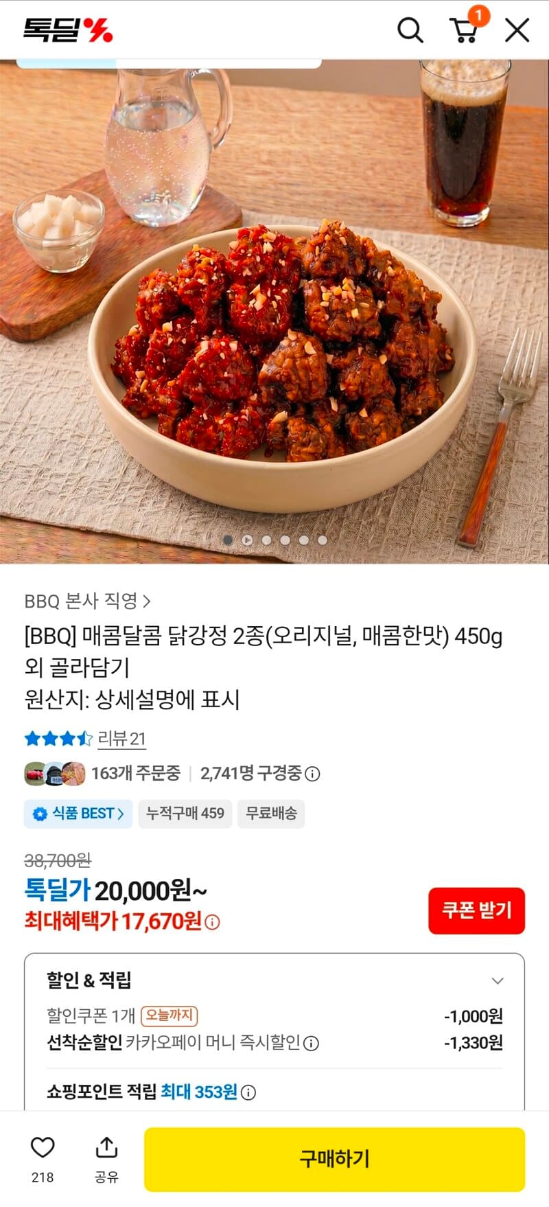 BBQ 매콤달콤 닭강정 3팩