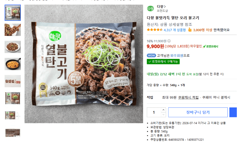 다향 열탄 오리 불고기