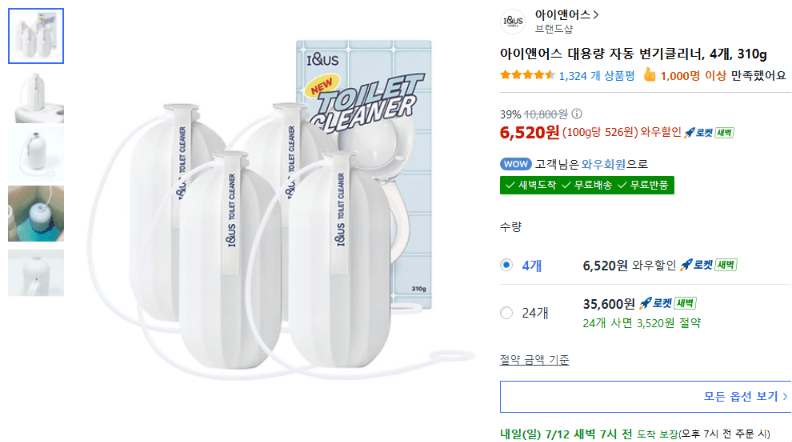 아이앤어스 변기클리너 4개
