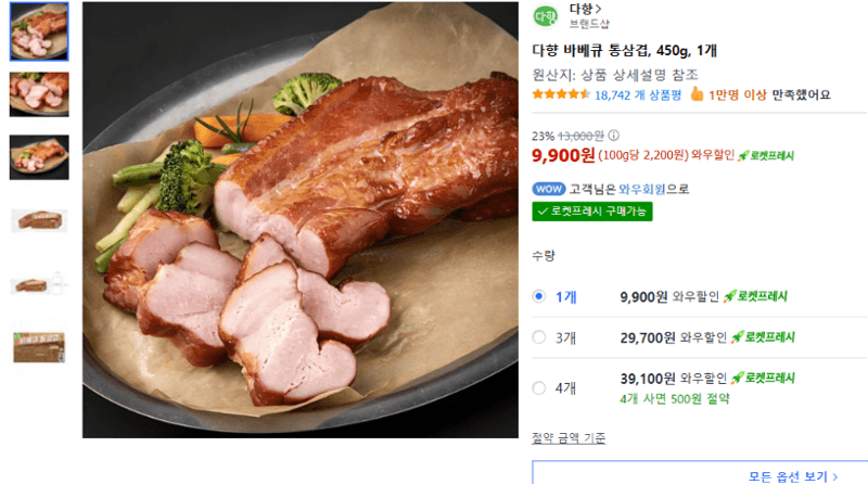 다향 바베큐 통삼겹