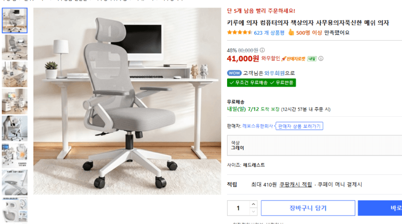 키루에 메쉬 의자