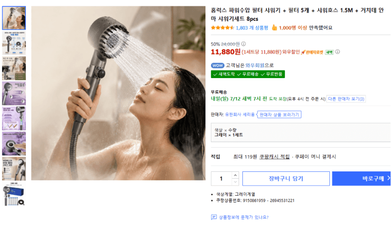 홈럭스 파워수압 필터 샤워기
