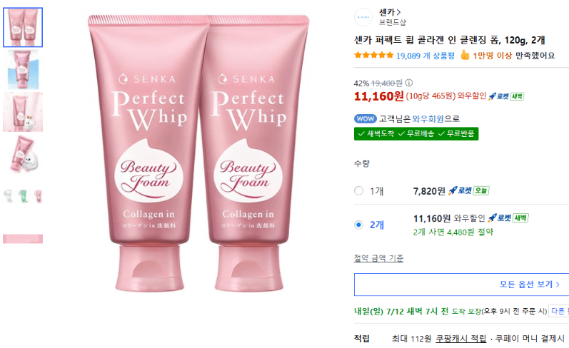 센카 퍼펙트 휩 콜라겐 인 2개