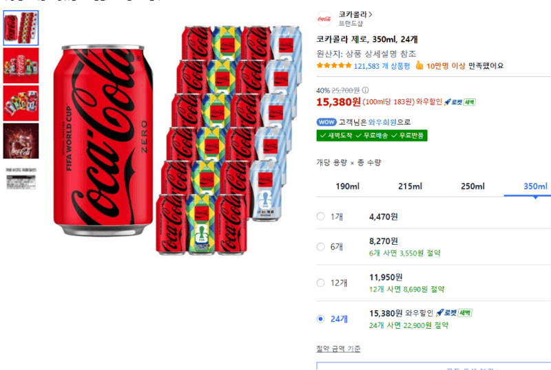 코카콜라 제로 350ml 24캔