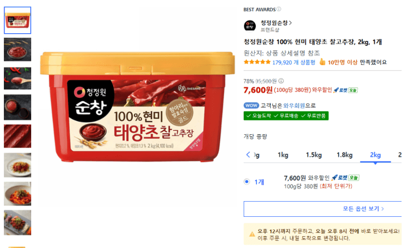 청정원 순창 현미 찰고추장 2kg