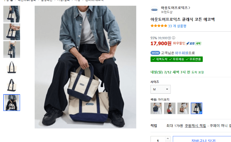 아웃도어프로덕츠 코튼 에코백