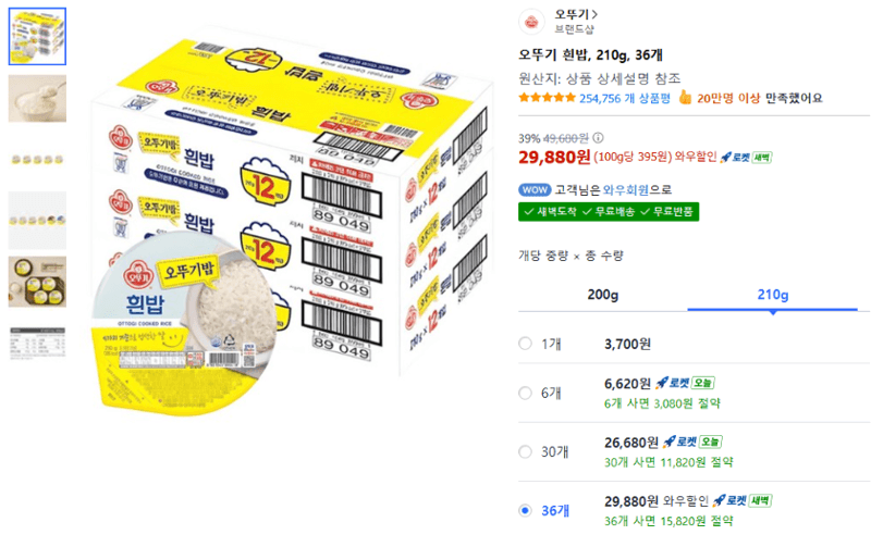 오뚜기 흰밥 36개