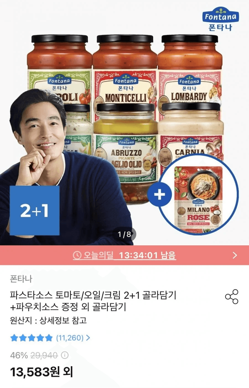 폰타나 파스타소스 3병