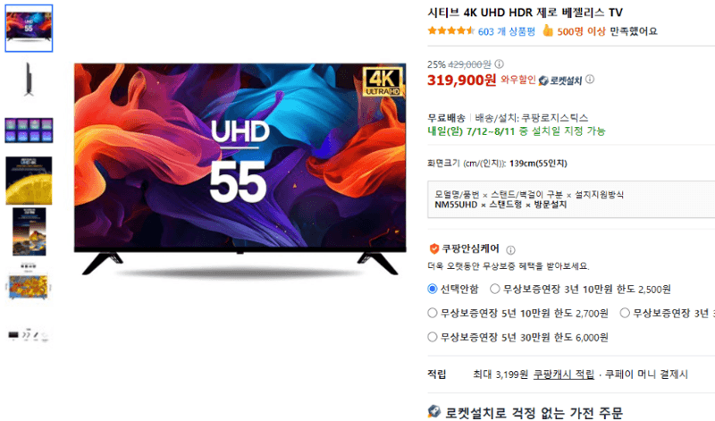 시티브 4K UHD 제로 베젤리스 TV