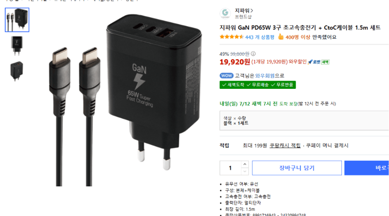 지파워 GaN PD65W 충전기