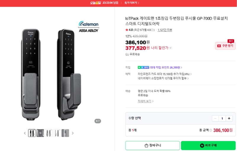 IOTPack 게이트맨 GP-700D