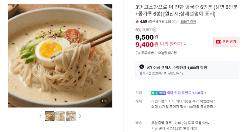 콩국수 6인분