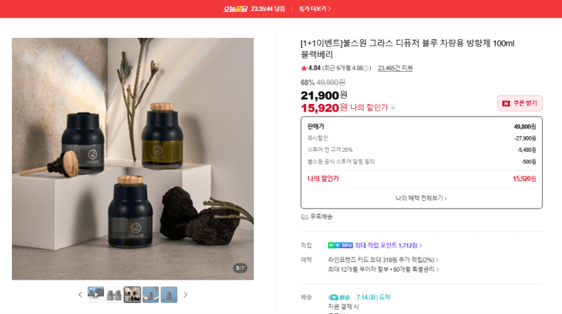 불스원 그라스 디퓨저 블루