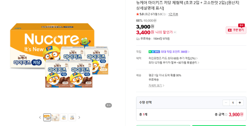 뉴케어 마이키즈 저당 체험팩
