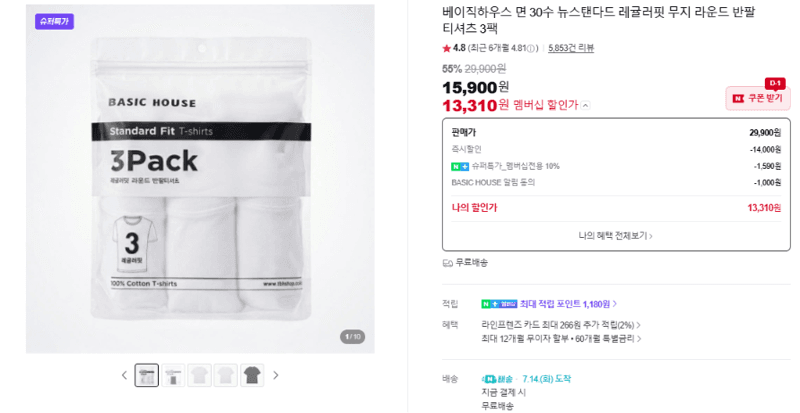 베이직하우스 무지 반팔 3팩