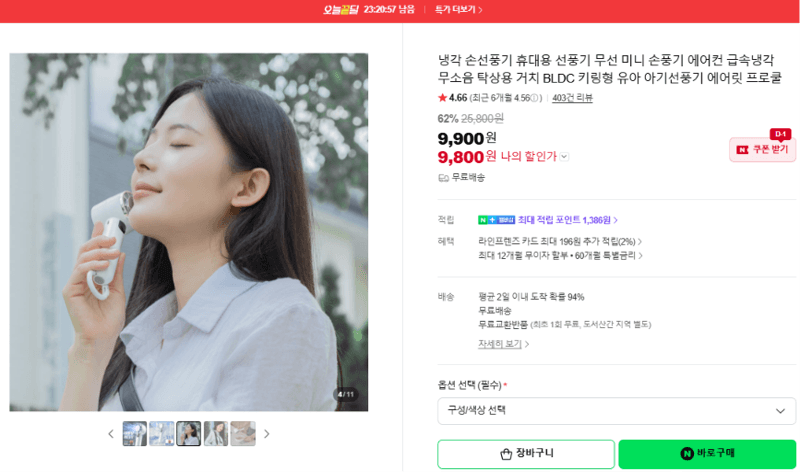에어릿 프로쿨 냉각 손선풍기