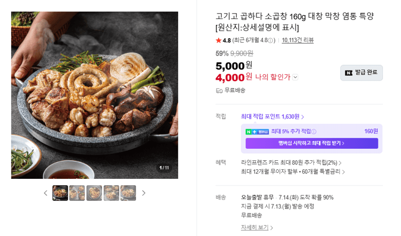곱하다 소곱창 160g