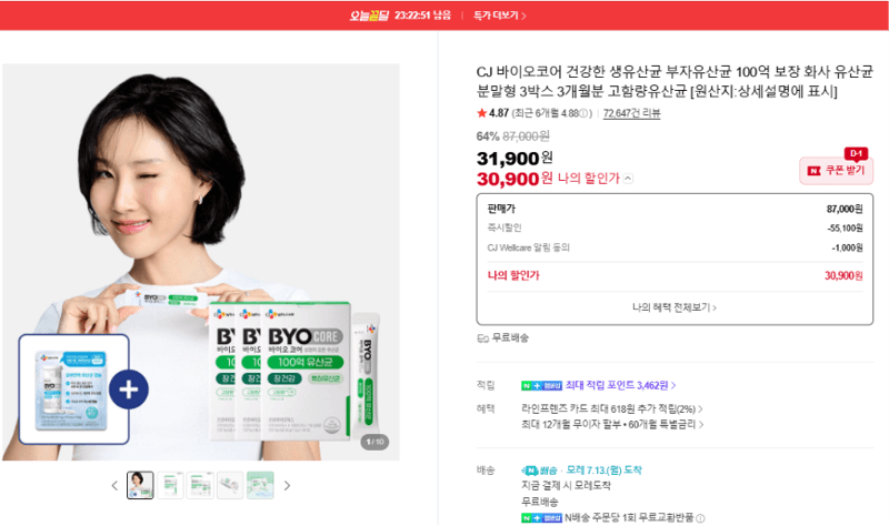 CJ 바이오코어 생유산균 3박스