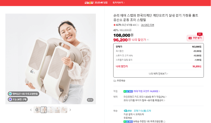 조이 에어 스텝퍼