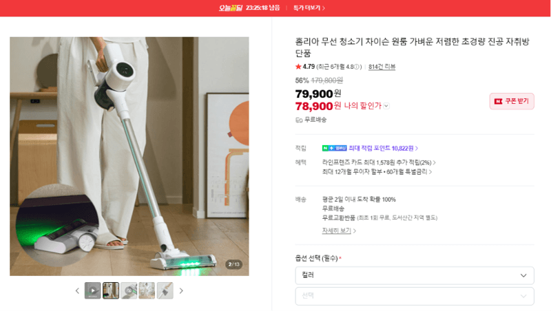 홈리아 무선 청소기