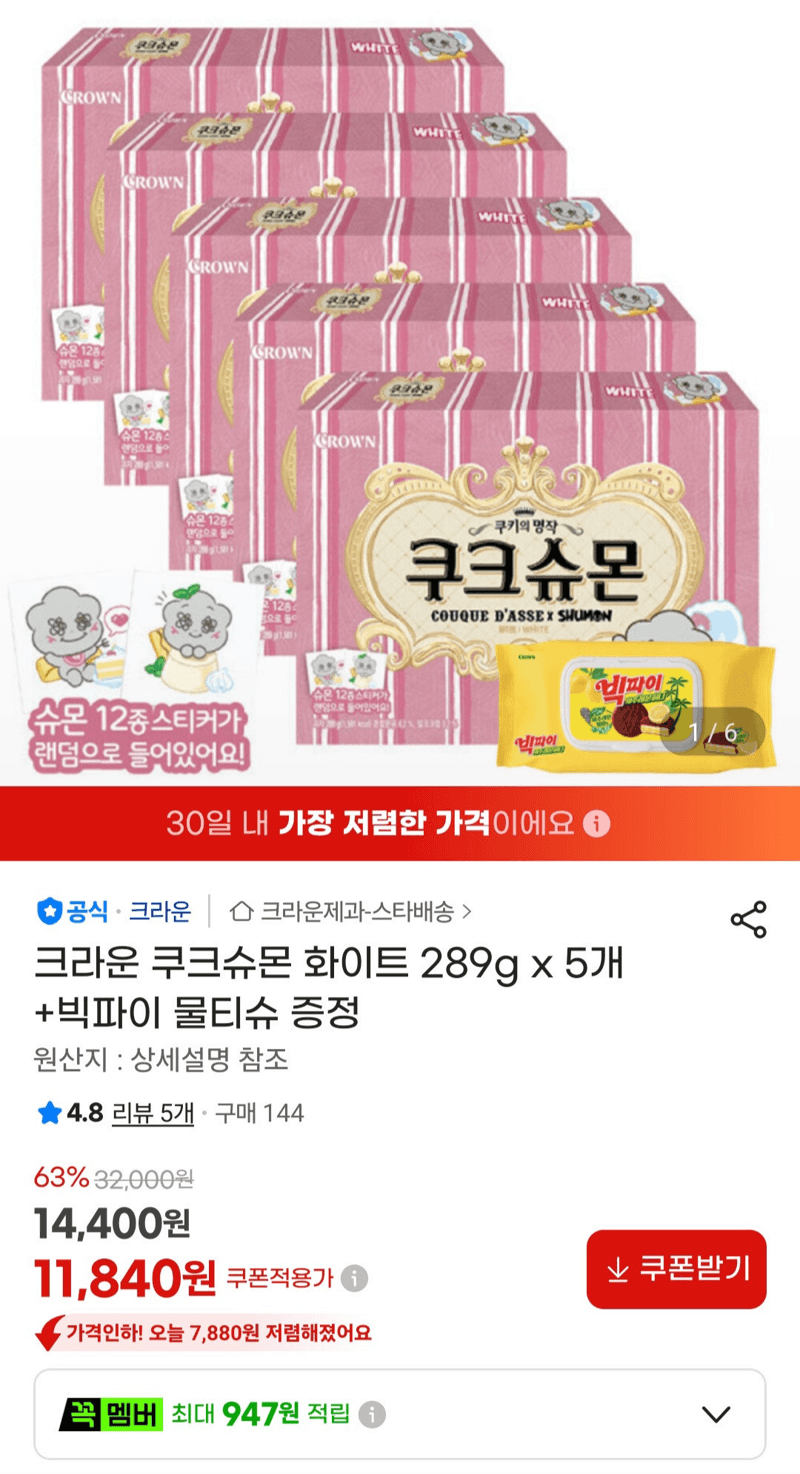 크라운 쿠크슈몬 화이트 5개