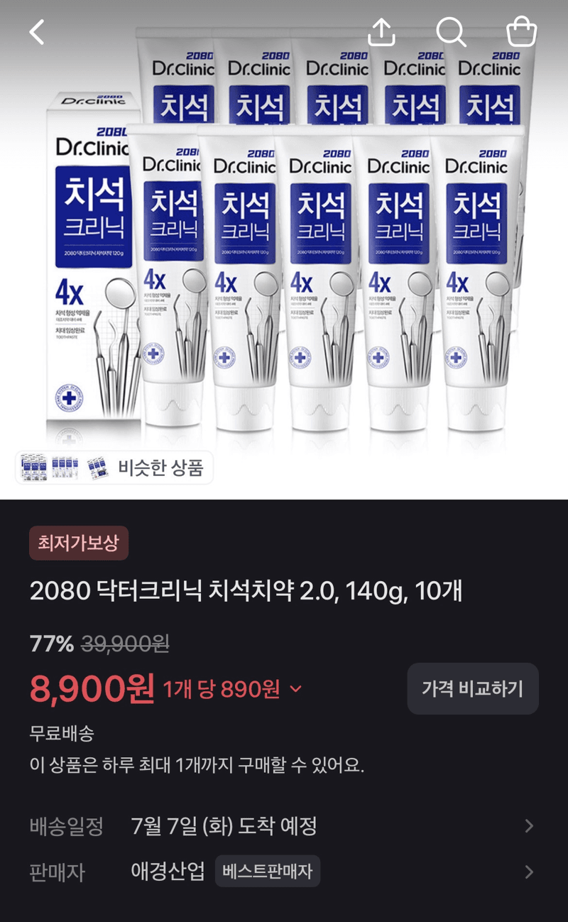2080 닥터크리닉 치석치약 10개