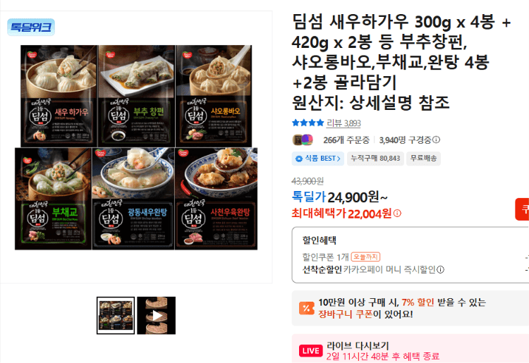 이시루시오 딤섬 골라담기