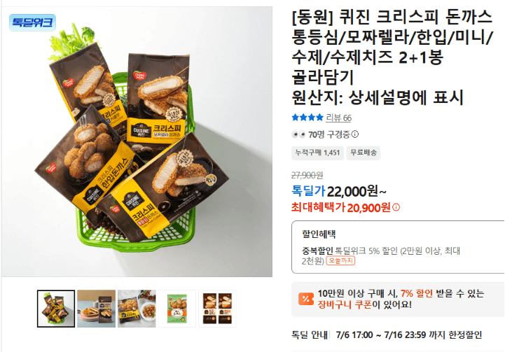 동원 퀴진 크리스피 돈까스