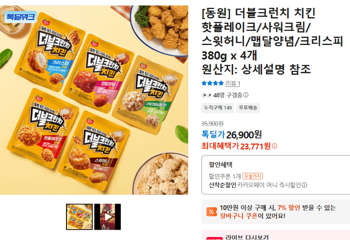 동원 더블크런치 치킨 4개