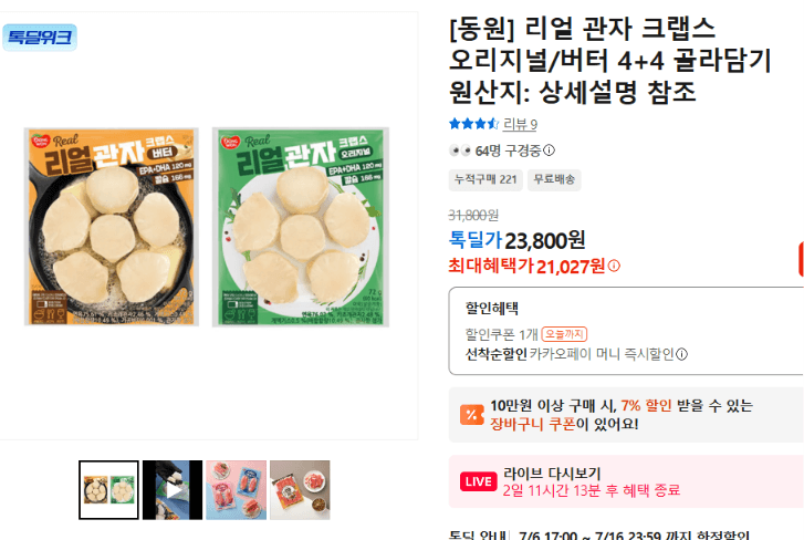 동원 리얼 관자 크랩스 8개