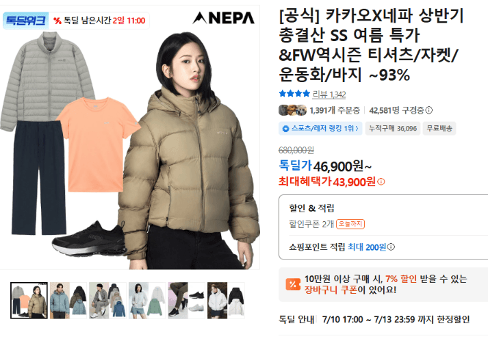 네파 상반기 총결산 특가