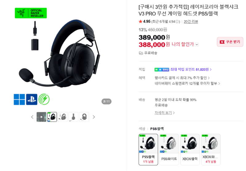 Razer 블랙샤크 V3 PRO
