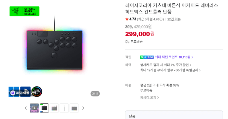 Razer Kitsune 아케이드 컨트롤러