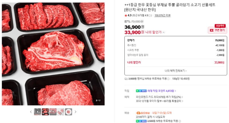 1등급 한우 꽃등심 부채살 투뿔