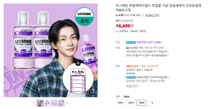 리스테린 토탈케어마일드 750ml