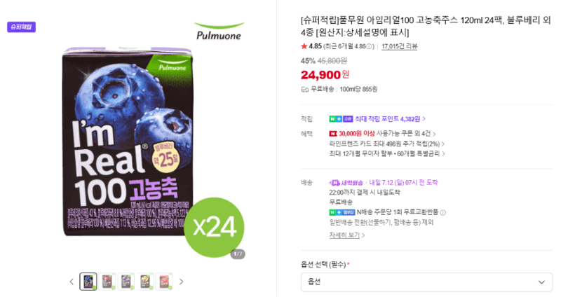 풀무원 아임리얼100 120ml 24팩